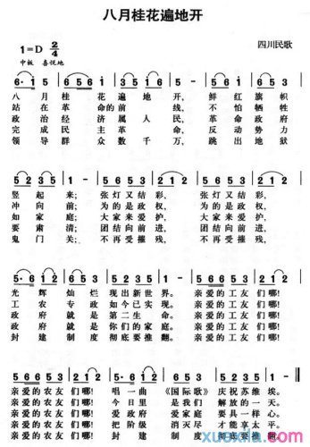 四川民歌八月桂花遍地开简谱