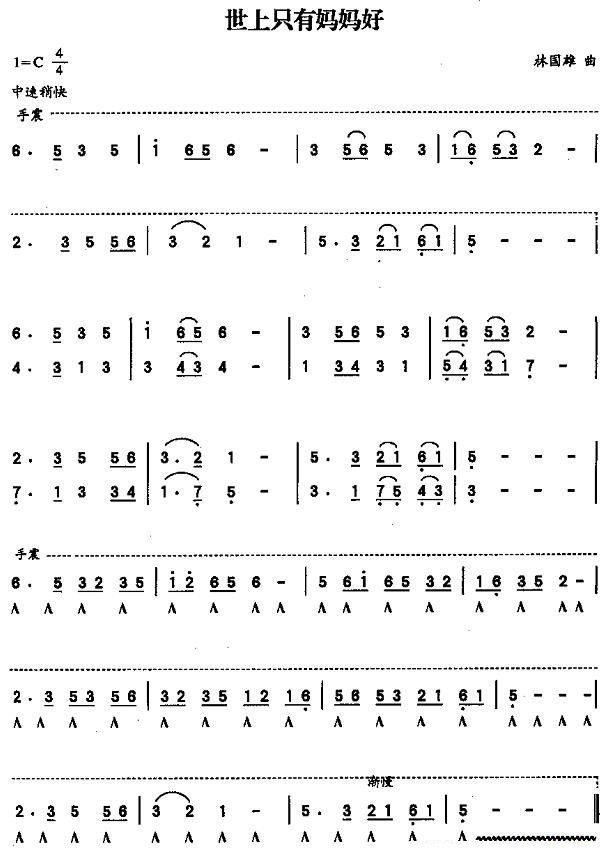 萧芳芳世上只有妈妈好简谱