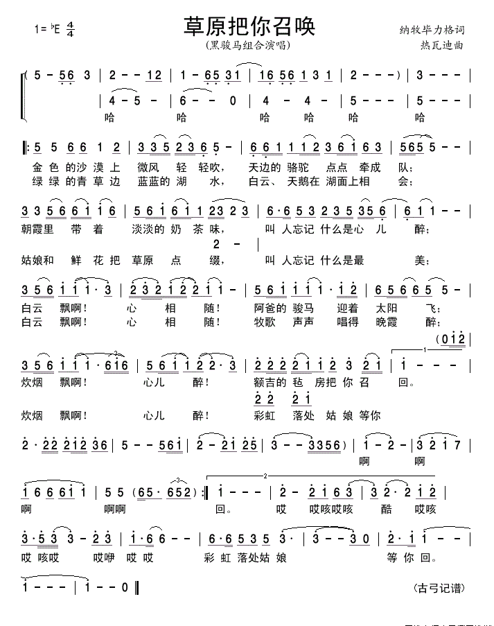 草原把你召唤简谱