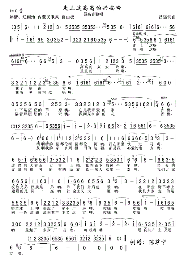 走上这高高的兴安岭简谱_走上这高高的兴安岭民歌曲谱