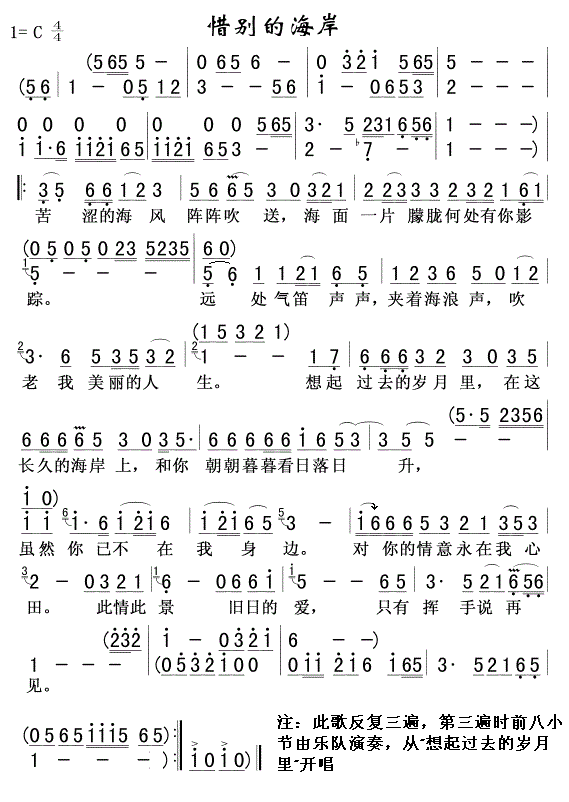 惜别的海岸简谱