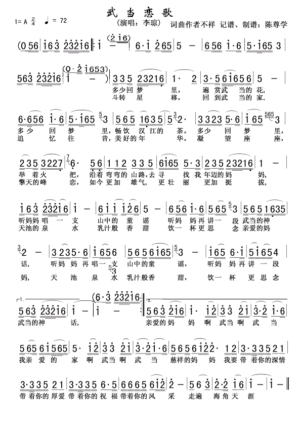 武当恋歌简谱 李琼