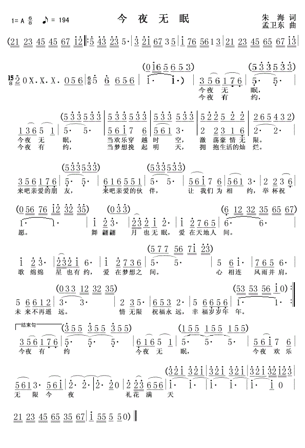 今夜无眠简谱王莉雷佳_今夜无眠歌词