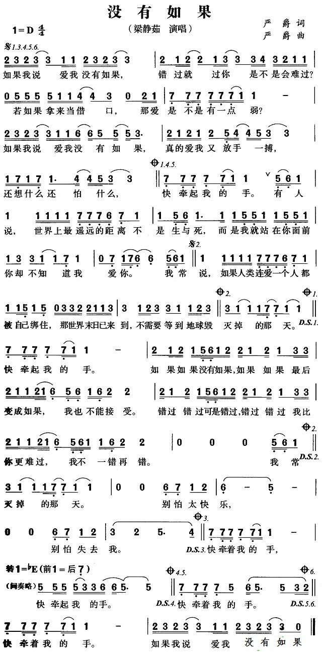 没有如果简谱梁静茹_没有如果歌词歌谱