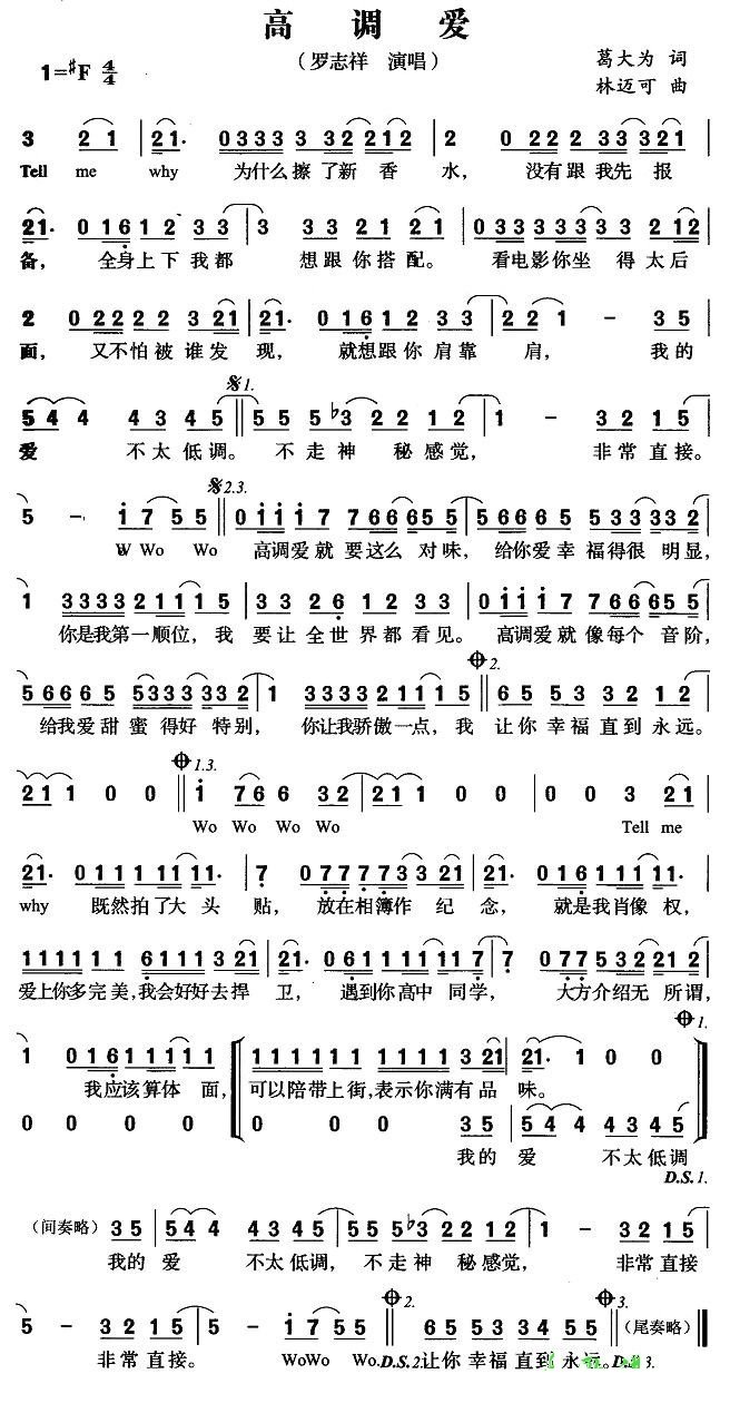 高调爱简谱 罗志祥