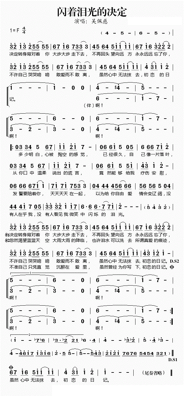 闪着泪光的决定简谱 吴佩慈