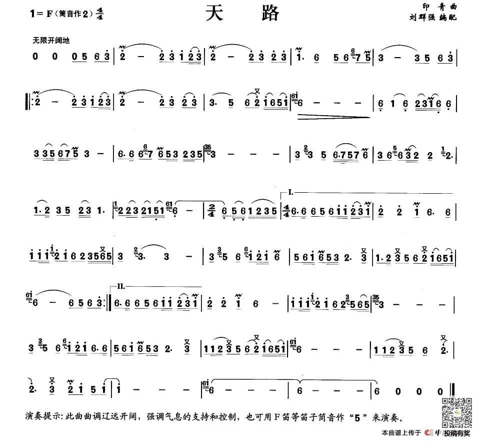 韩红天路笛子简谱及歌词