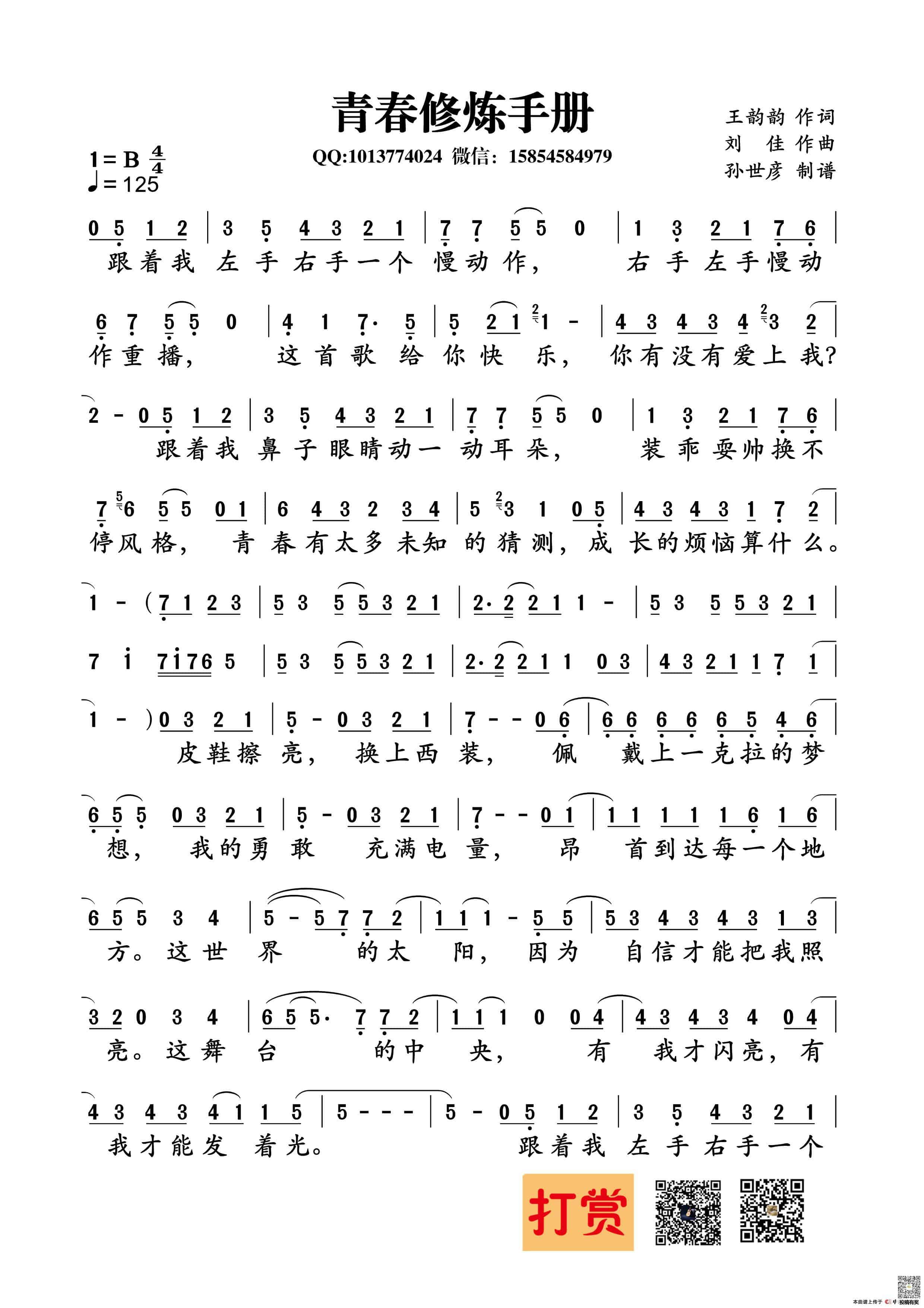 TFBOYS青春修炼手册简谱及歌词