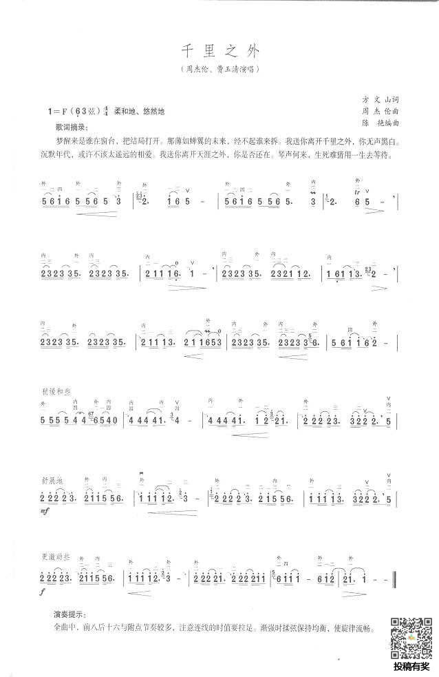 千里之外二胡简谱及歌词