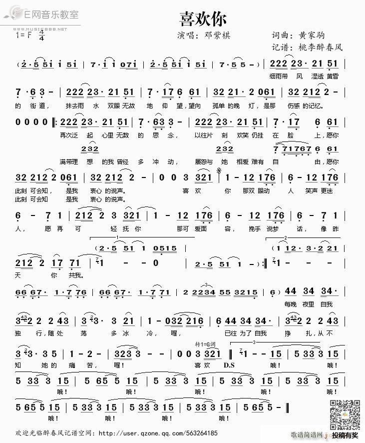 邓紫棋喜欢你简谱及歌词