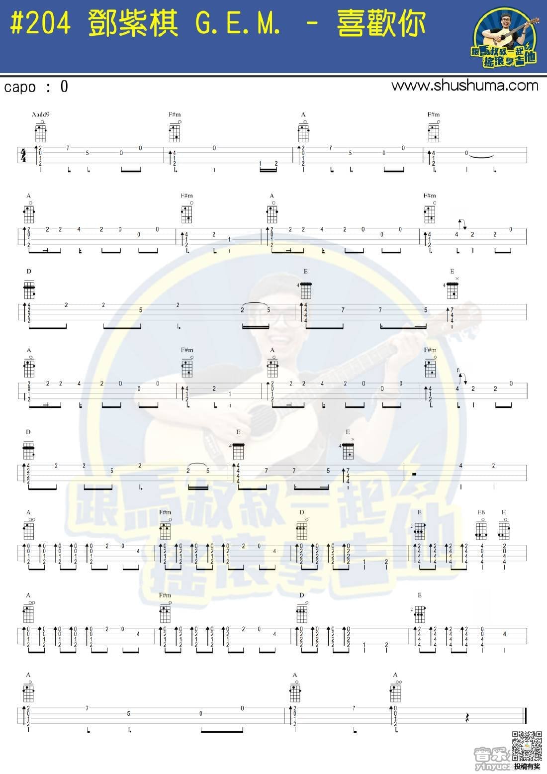 邓紫棋喜欢你尤克里里简谱