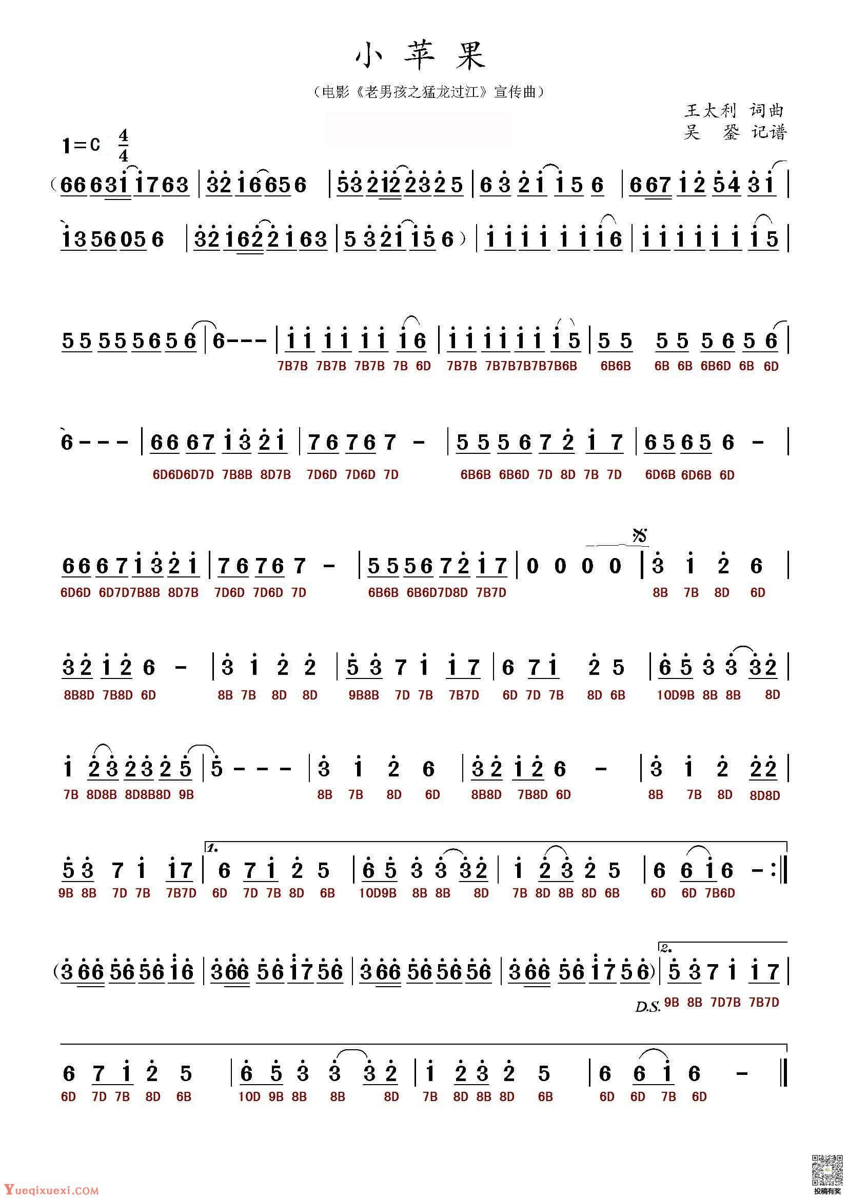 筷子兄弟小苹果口琴简谱及歌词