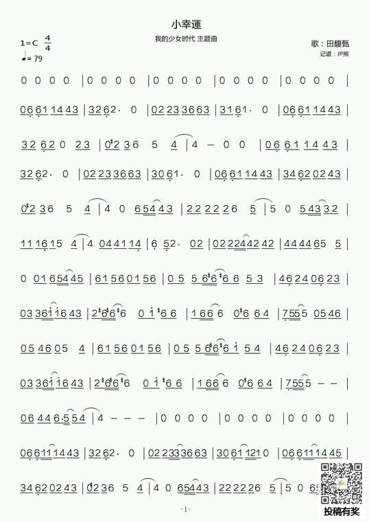 田馥甄小幸运口琴简谱