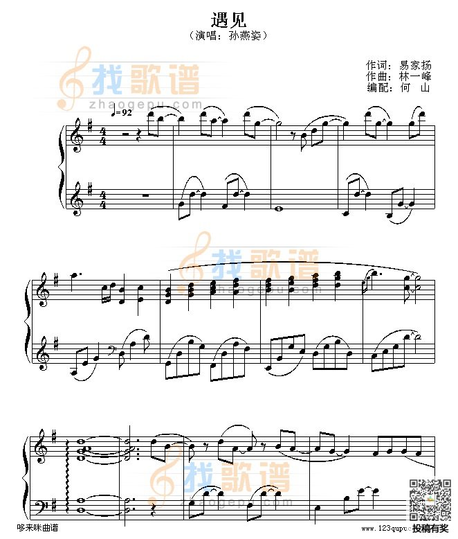 孙燕姿遇见钢琴简谱及歌词