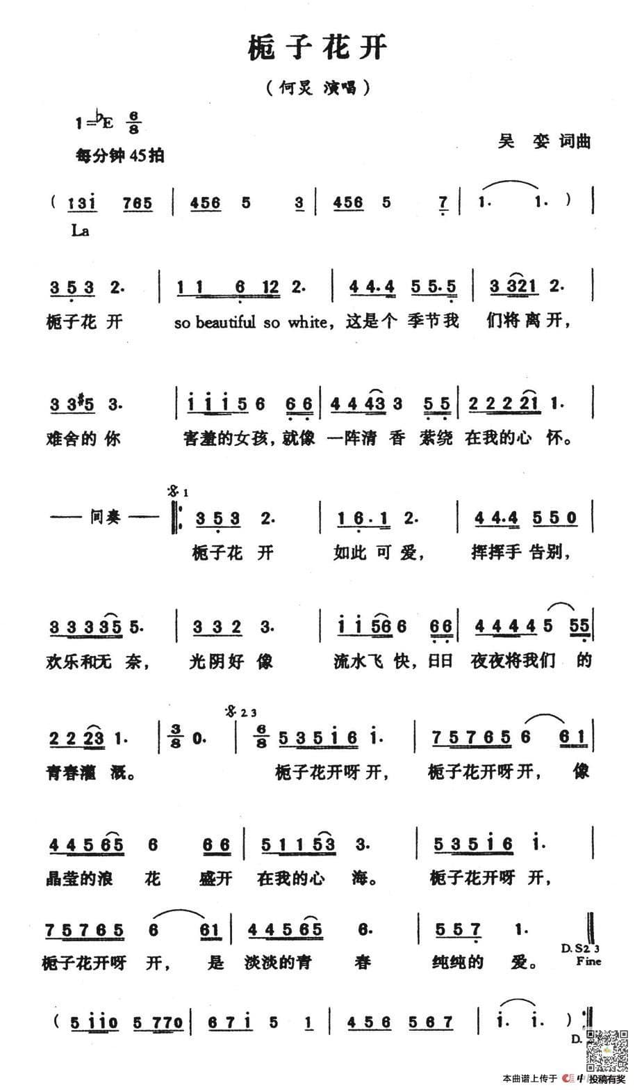 何炅栀子花开简谱及歌词