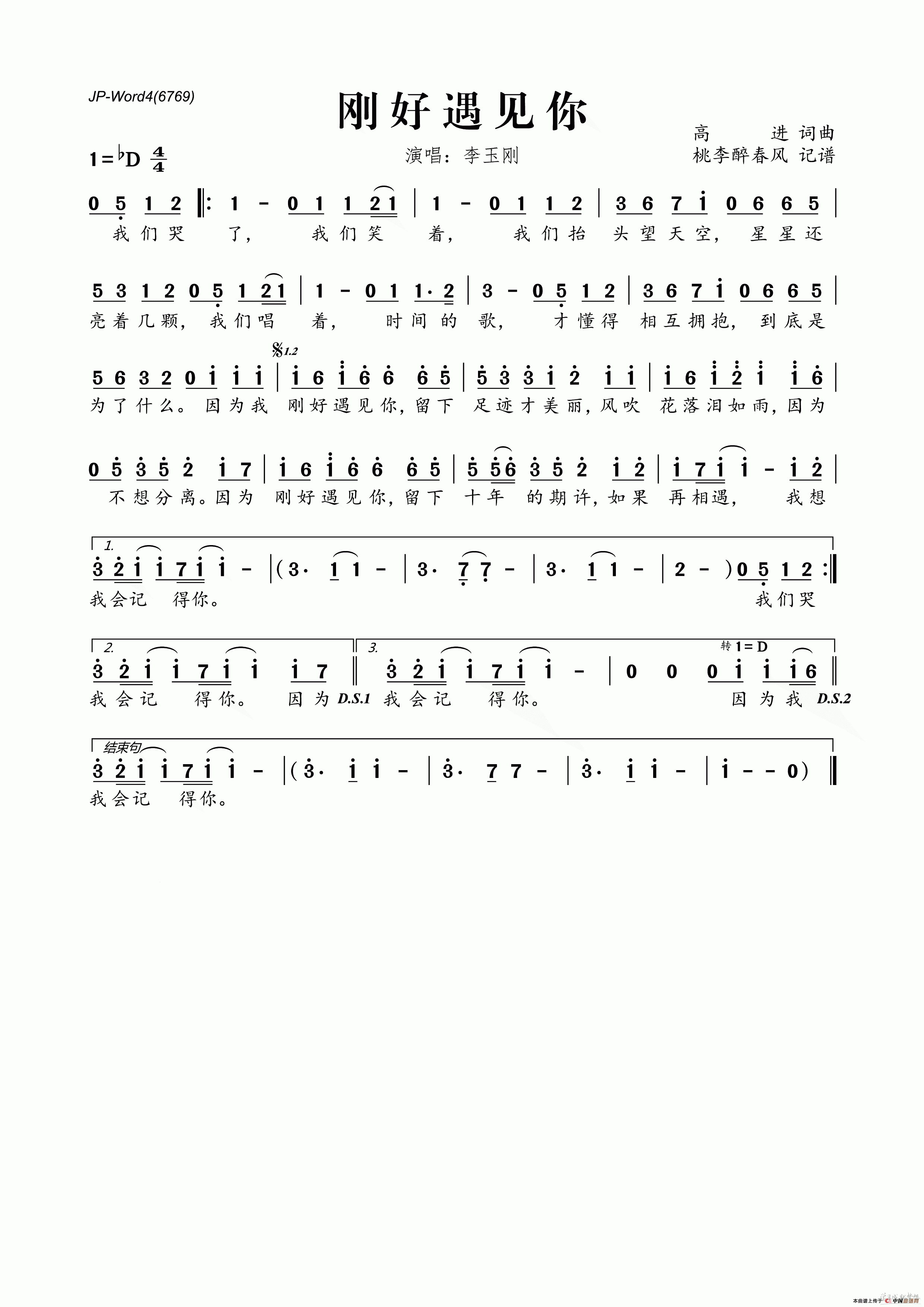 刚好遇见你的数字简谱欣赏