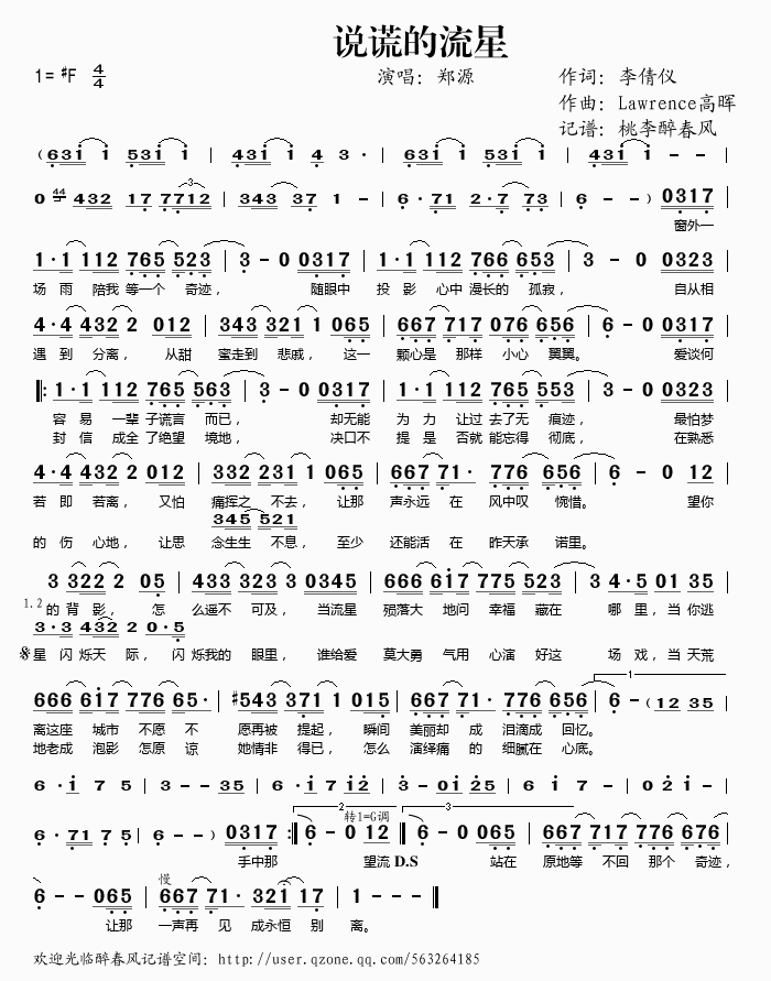 说谎的流星简谱