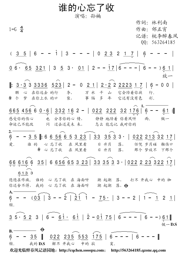 谁的心忘了收简谱