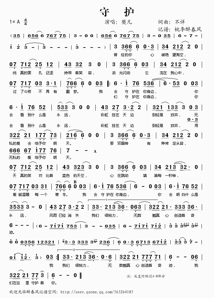 守护简谱