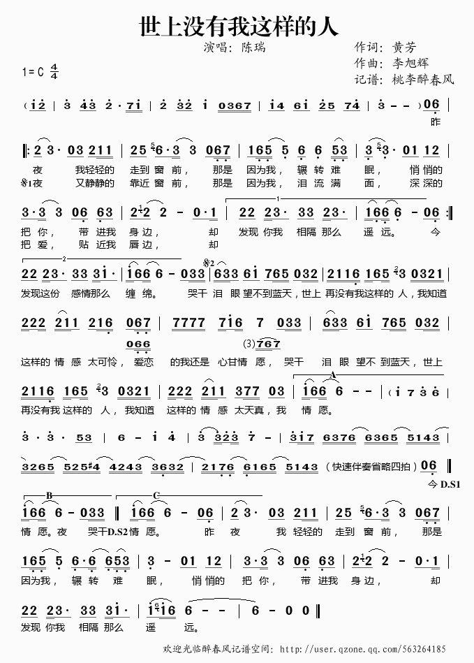 世上没有我这样的人简谱