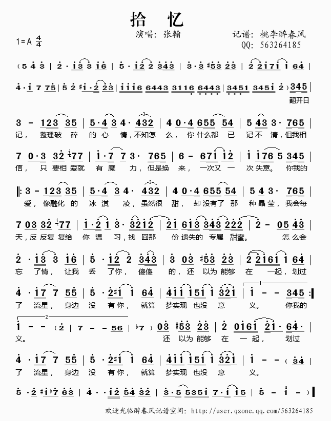 拾忆简谱