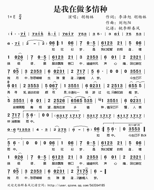 是我在做多情种简谱