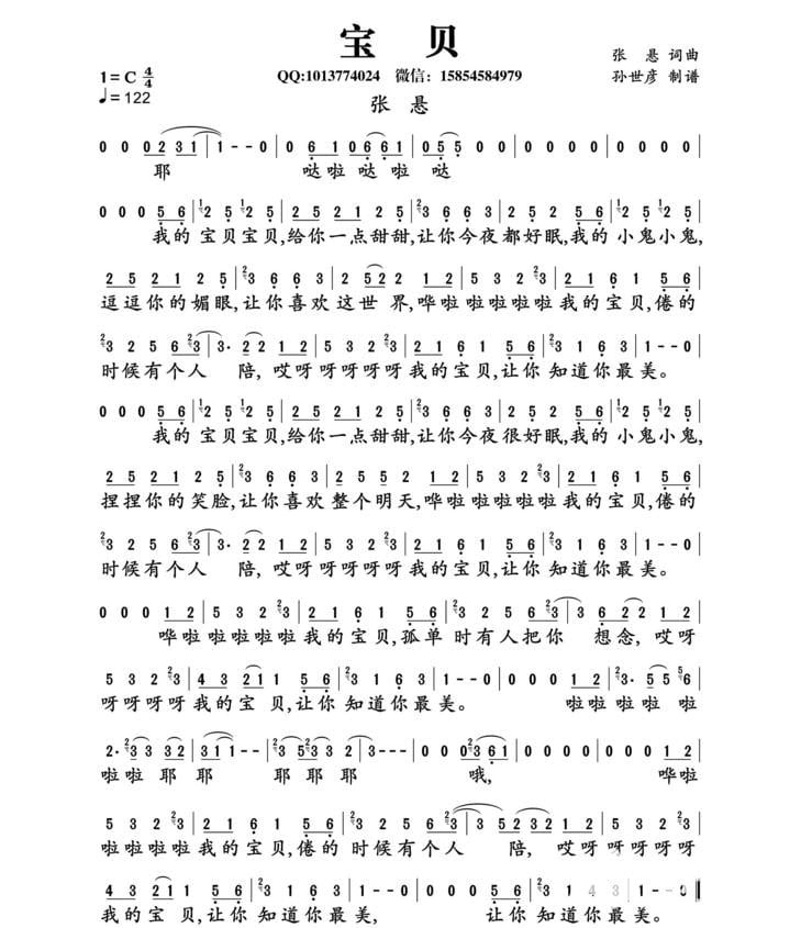 宝贝尤克里里简谱曲谱