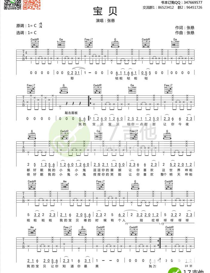 宝贝尤克里里简谱曲谱