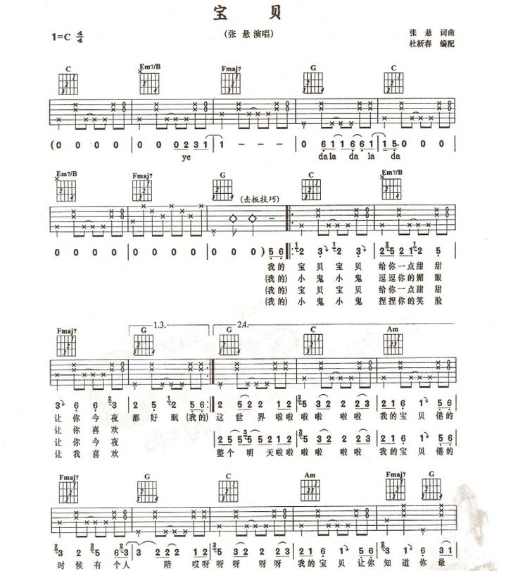 宝贝乐谱吉他简谱