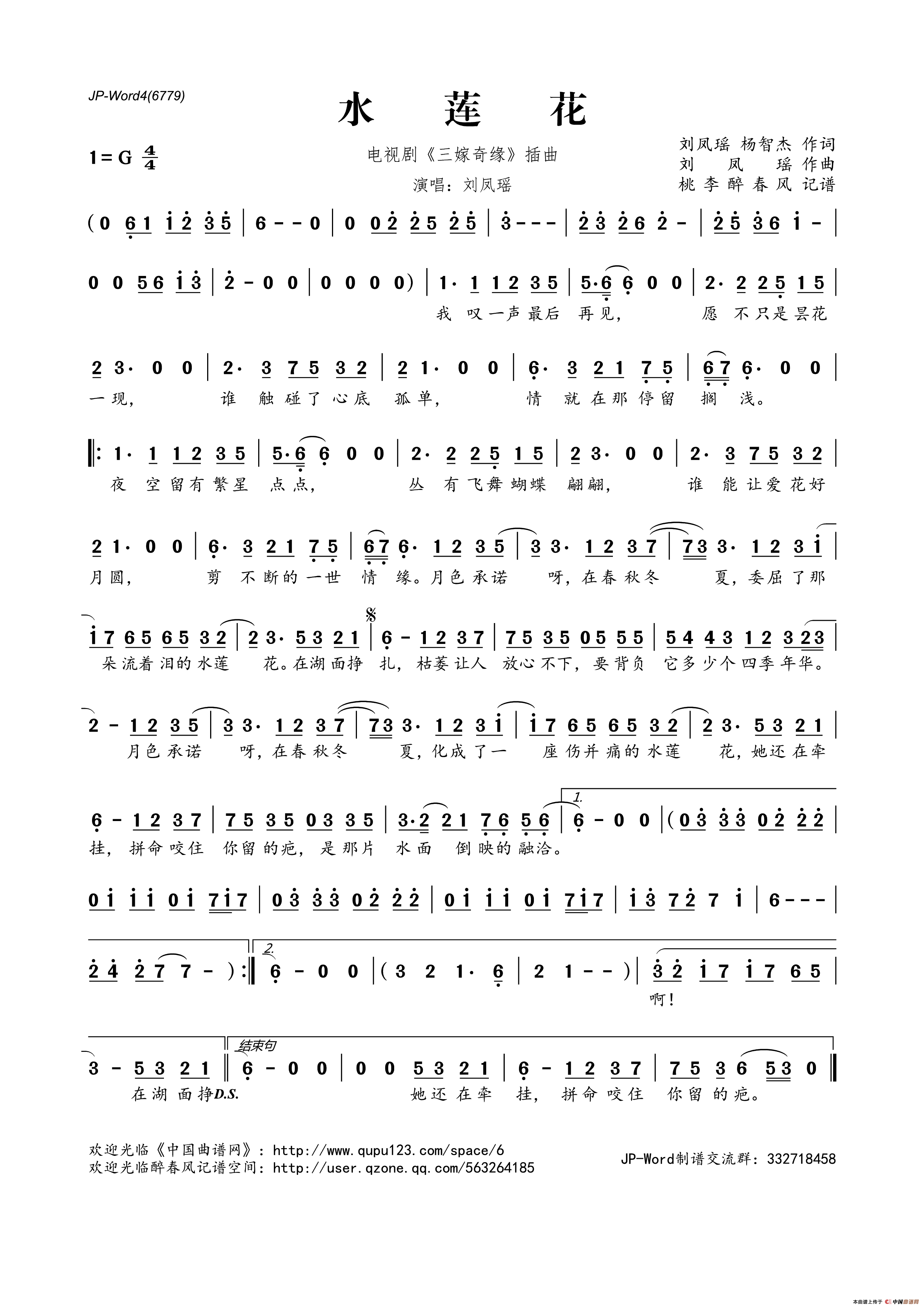 水莲花简谱及歌词三嫁奇缘