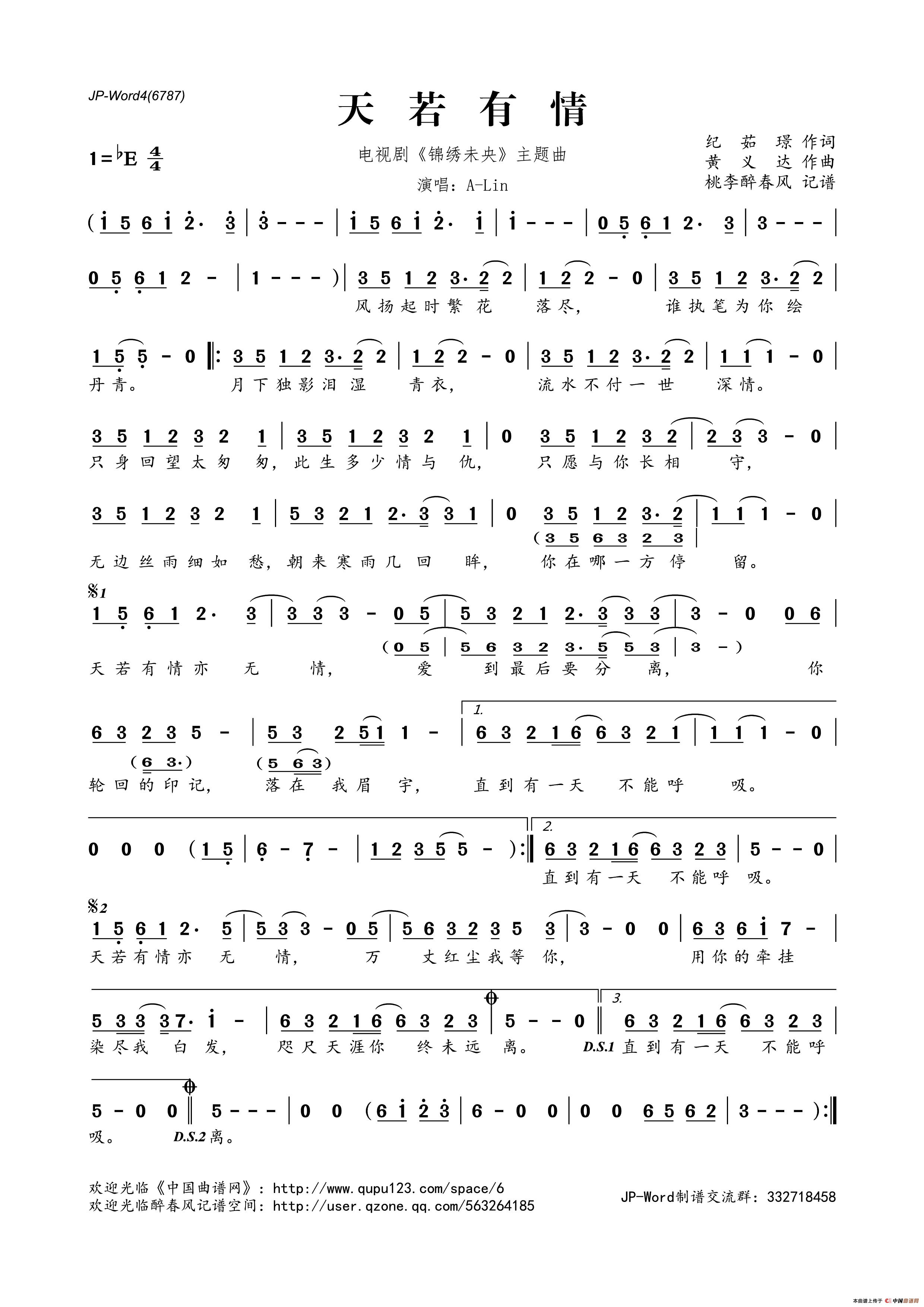 锦绣未央中天若有情的歌词