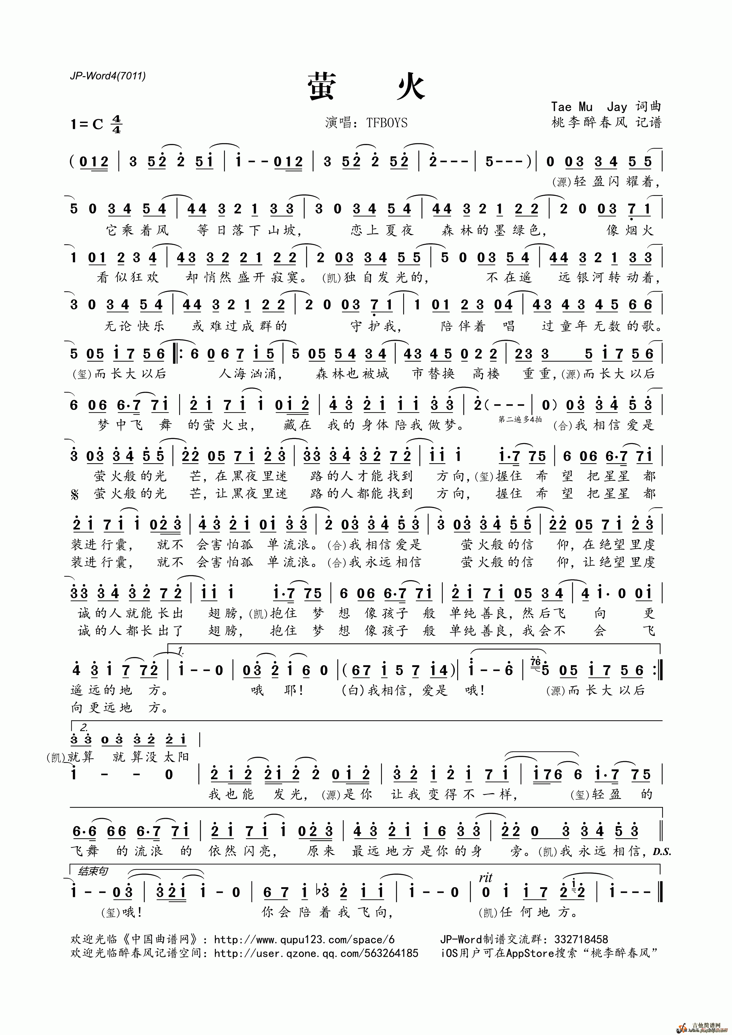 萤火简谱及歌词_是TFboys唱的吗