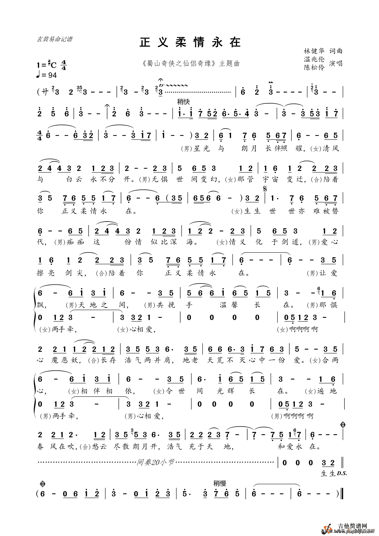 正义柔情永在简谱及歌词