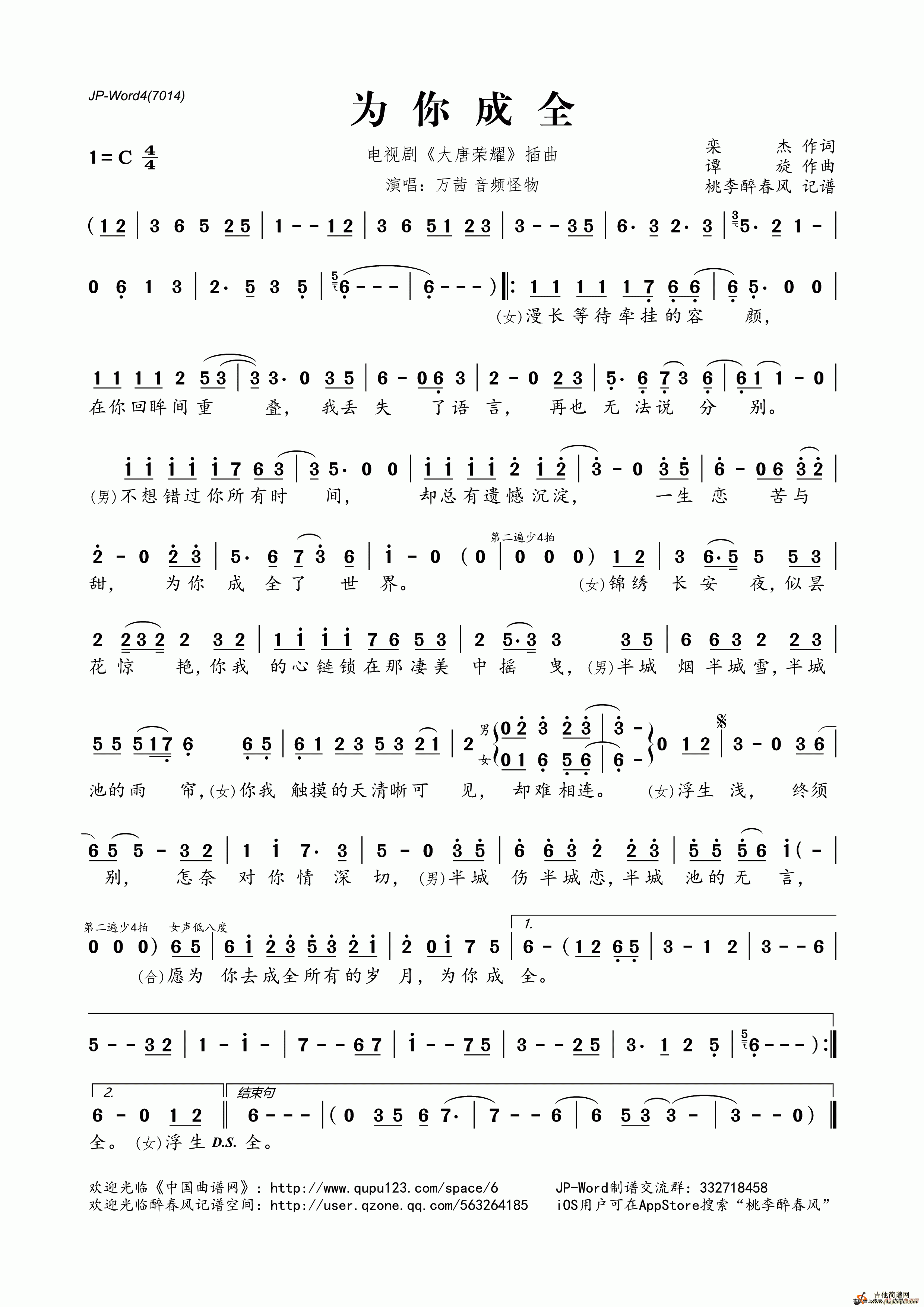 为你成全歌词大唐荣耀