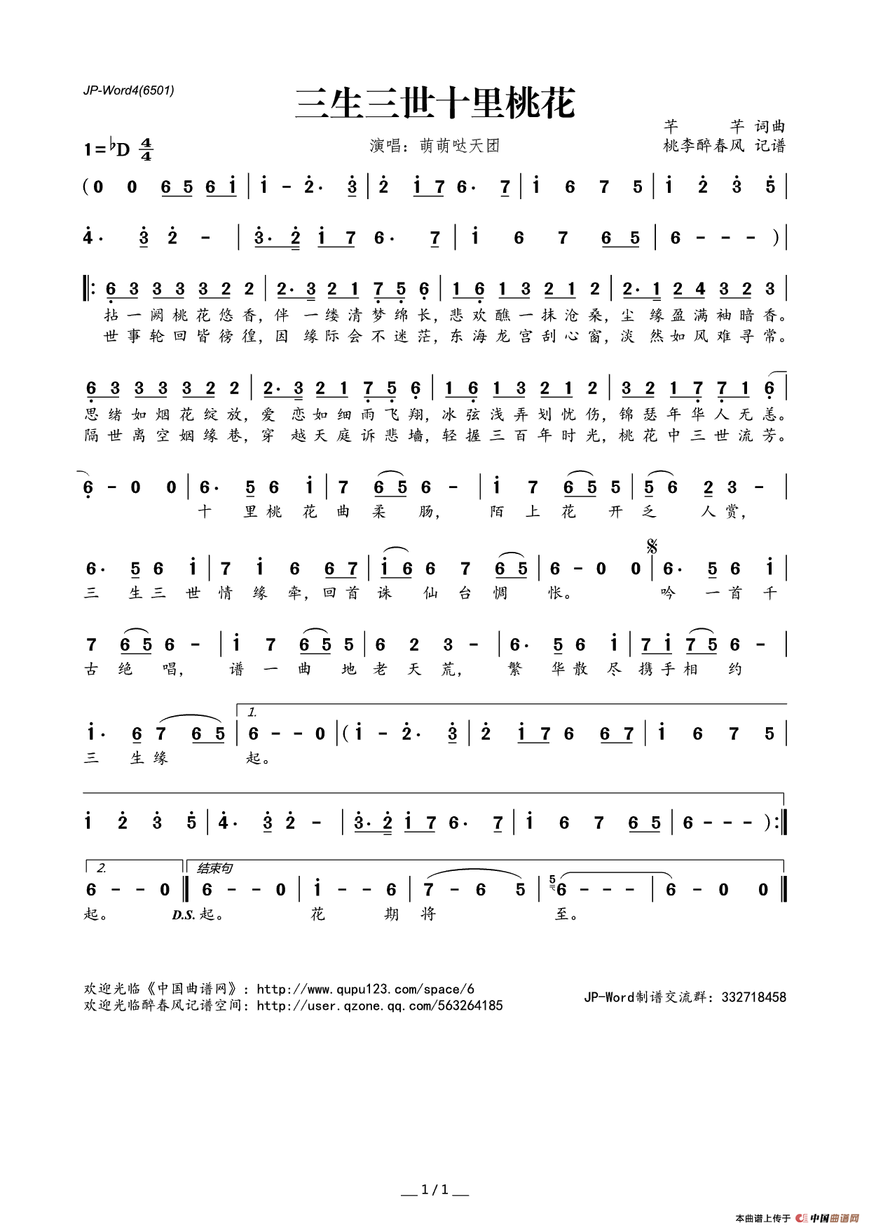 三生三世十里桃花简谱及歌词