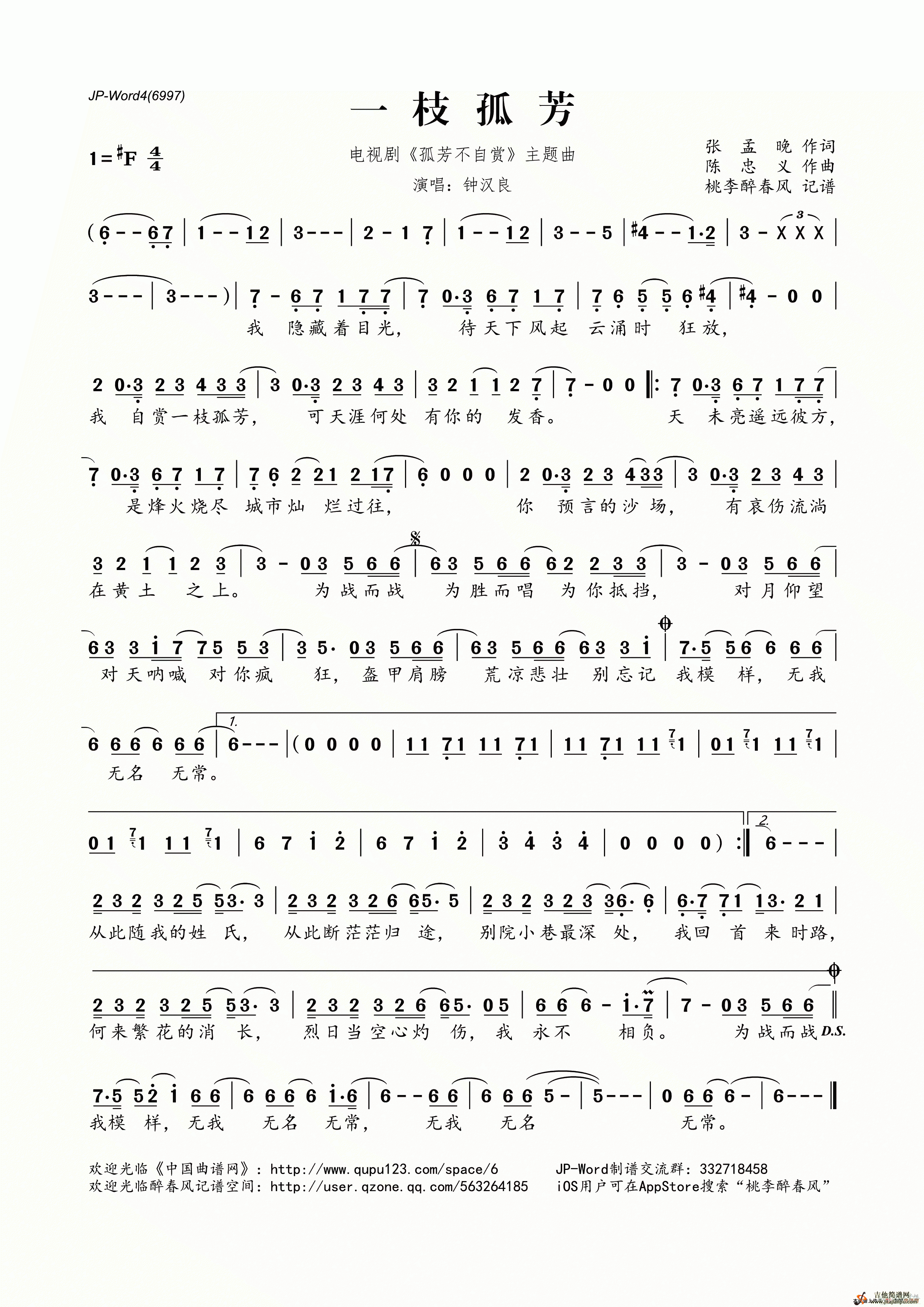 一枝孤芳简谱钟汉良