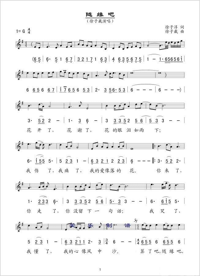 随缘吧简谱