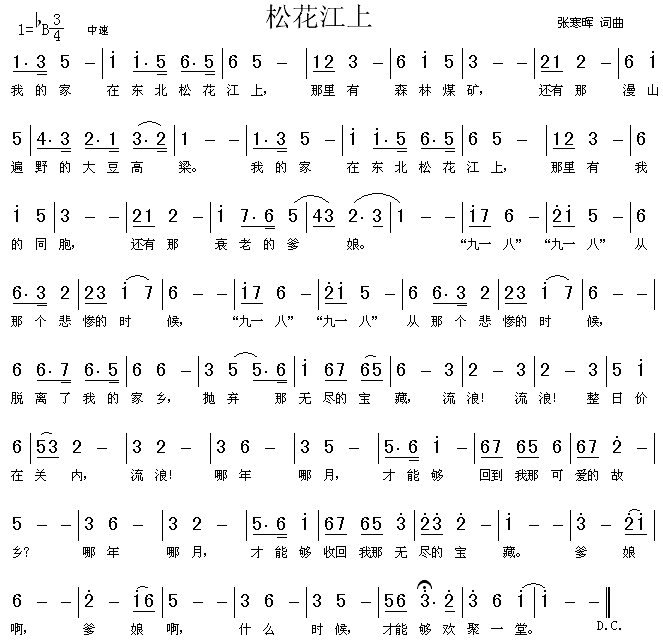 松花江上简谱