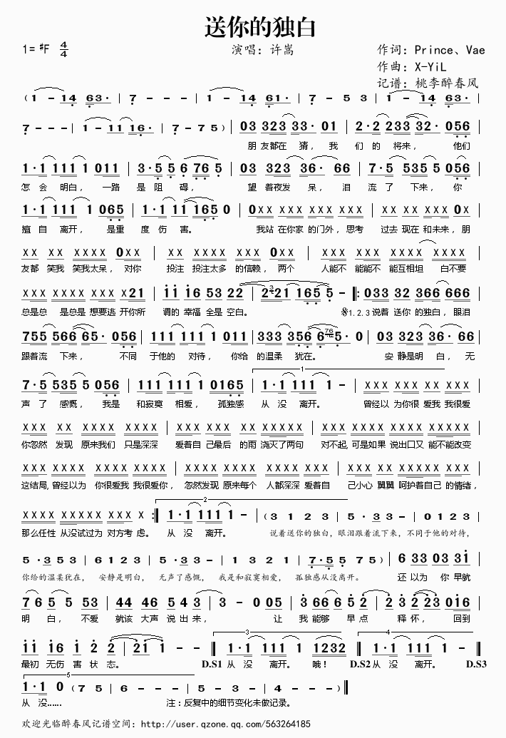 送你的独白简谱