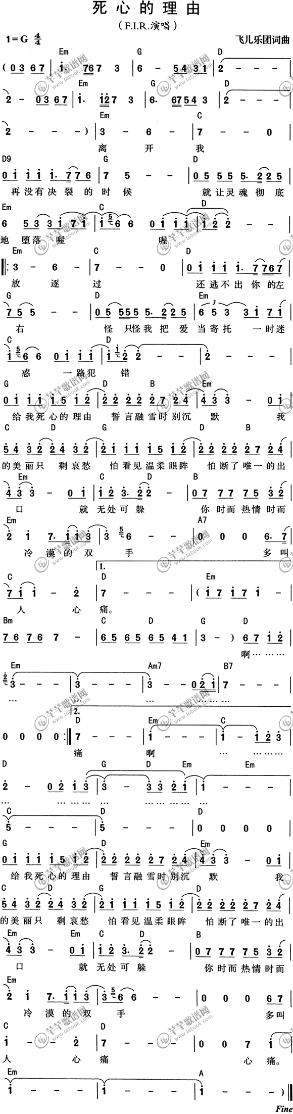 死心的理由简谱