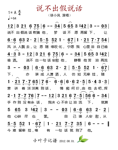 说不出假说话简谱