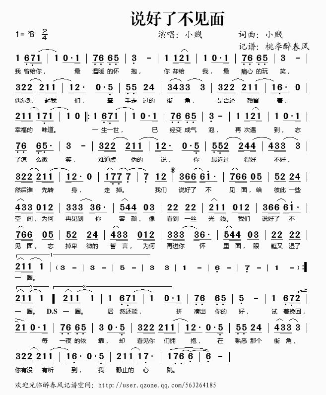 说好了不见面简谱