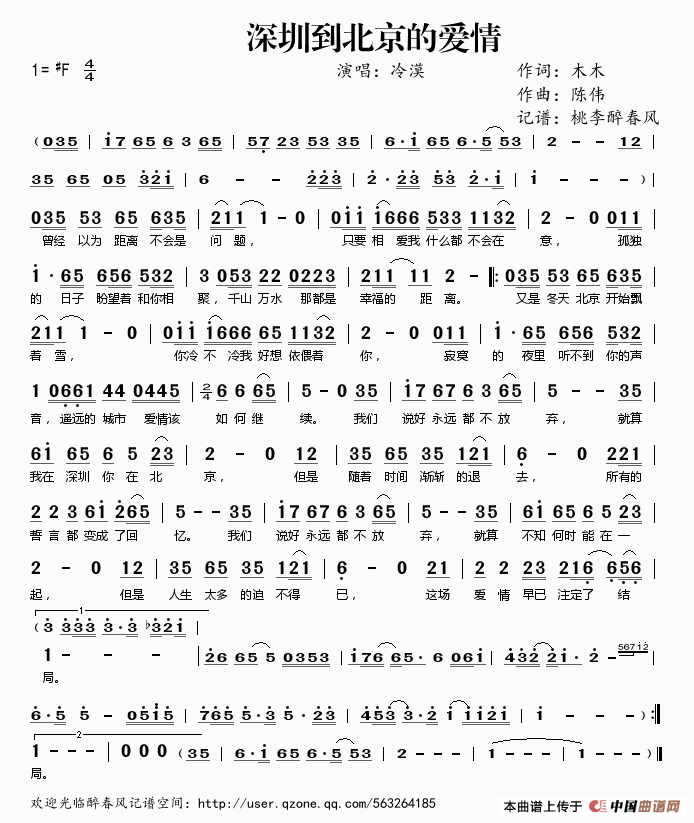 深圳到北京的爱情简谱