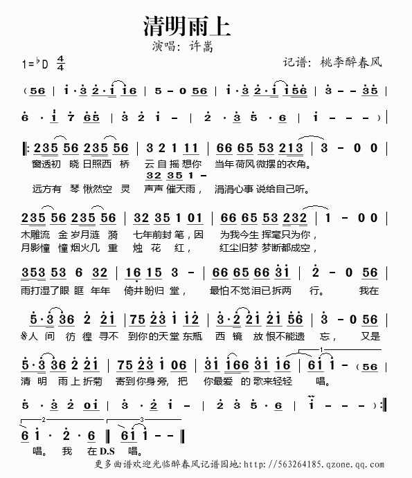 清明雨上简谱