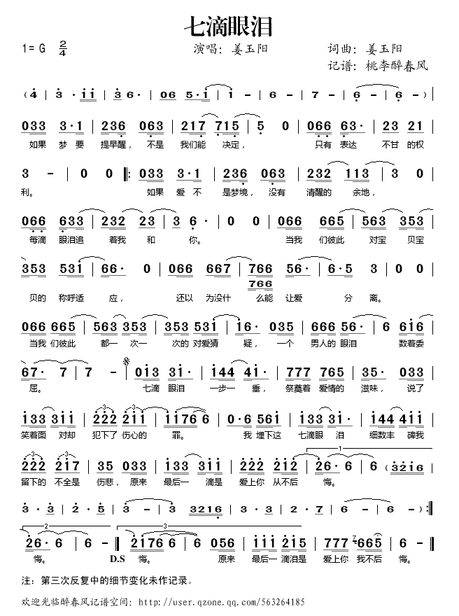 七滴眼泪简谱