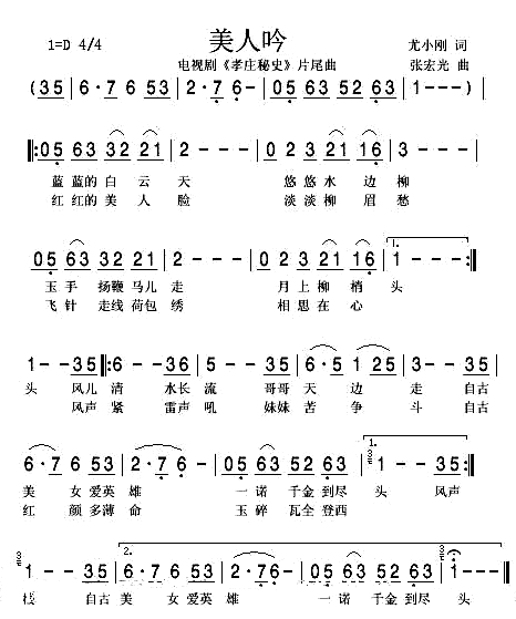 李玲玉美人吟简谱及歌词歌谱