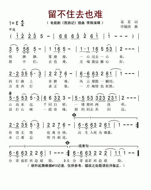 留不住去也难简谱