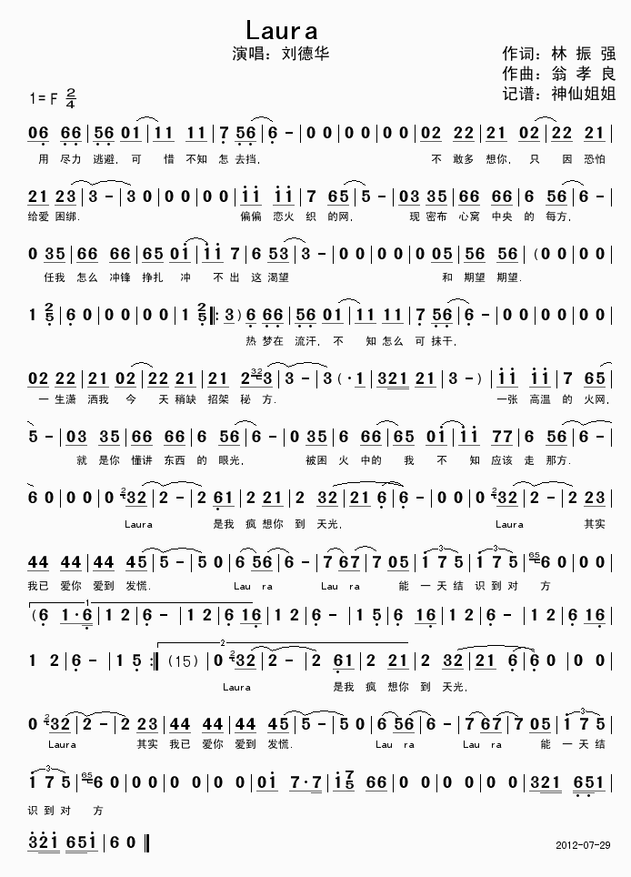 Laura简谱刘德华