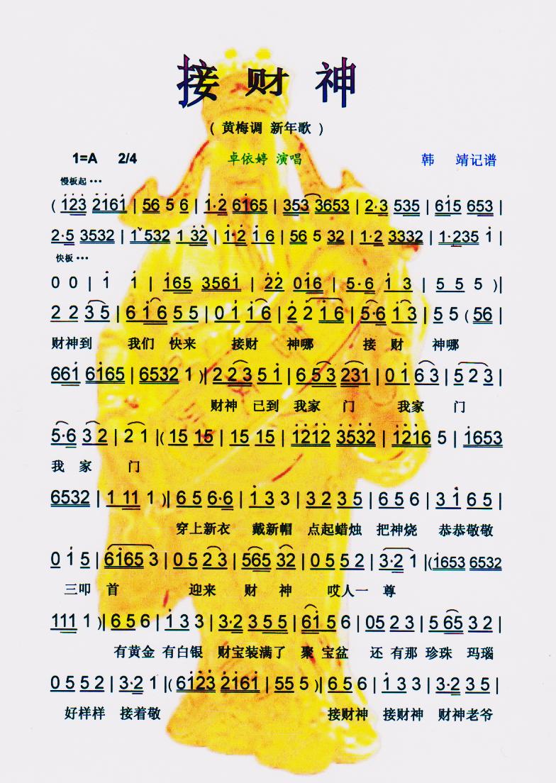 接财神简谱