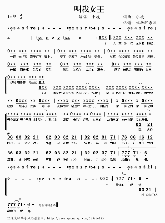 叫我女王简谱
